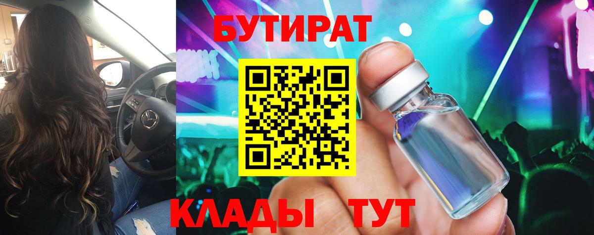 Бутират 99% Иркутск