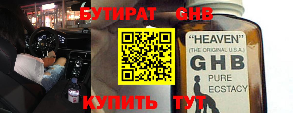 Иркутск  Бутират  Вход с VPN  БУТИРАТ Butirat 