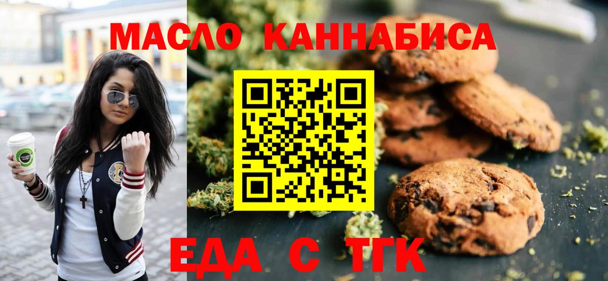 Иркутск  Еда ТГК марихуана  Вход с VPN 
