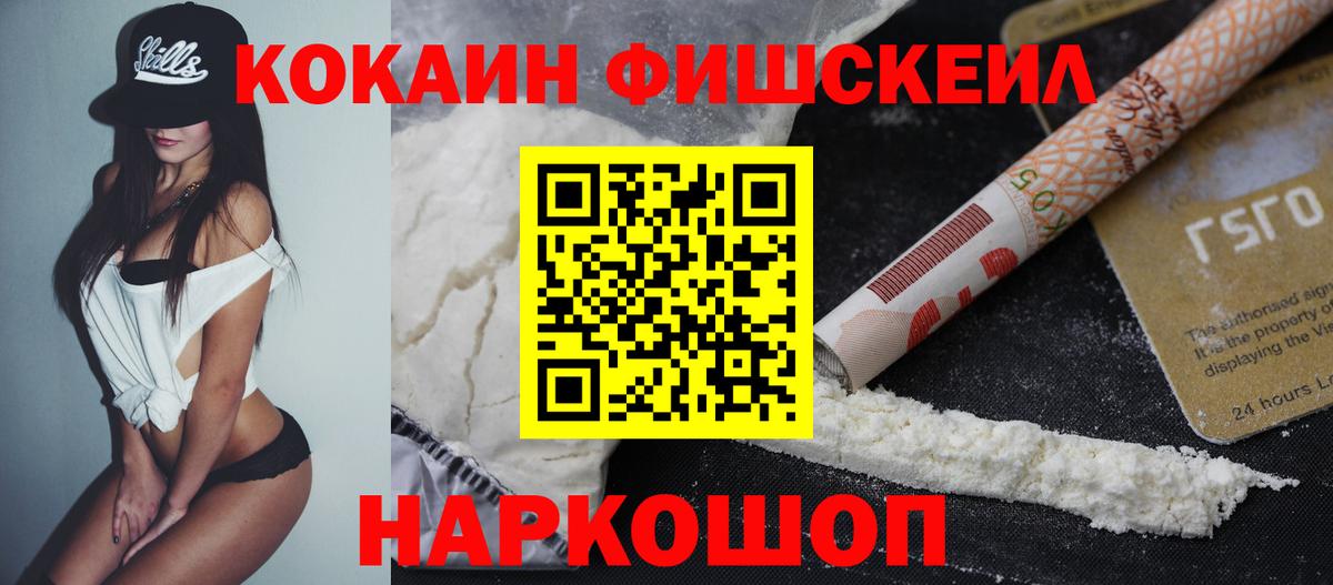 КОКАИН Колумбийский  Вход с VPN  Иркутск  КОКАИН FishScale 