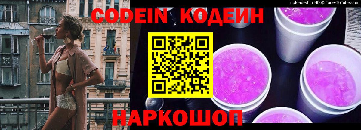 Codein Purple Drank Иркутск