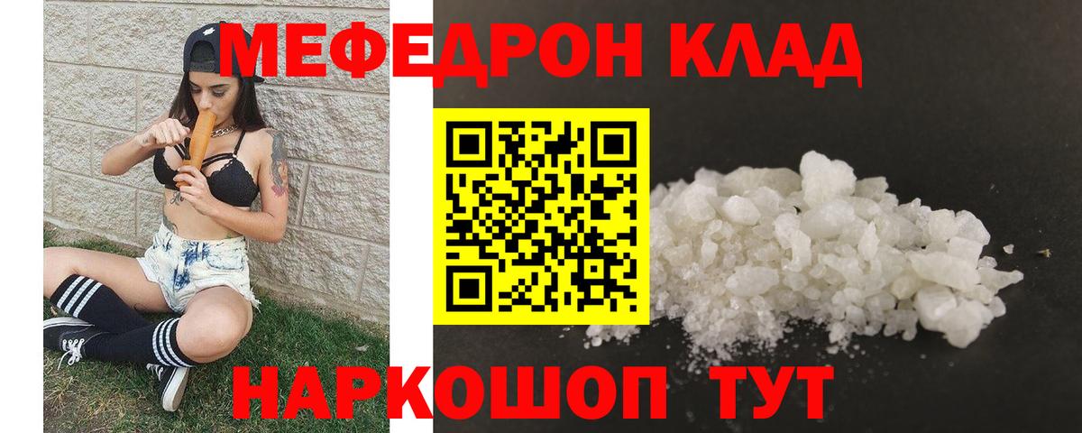 Мефедрон кристаллы Иркутск