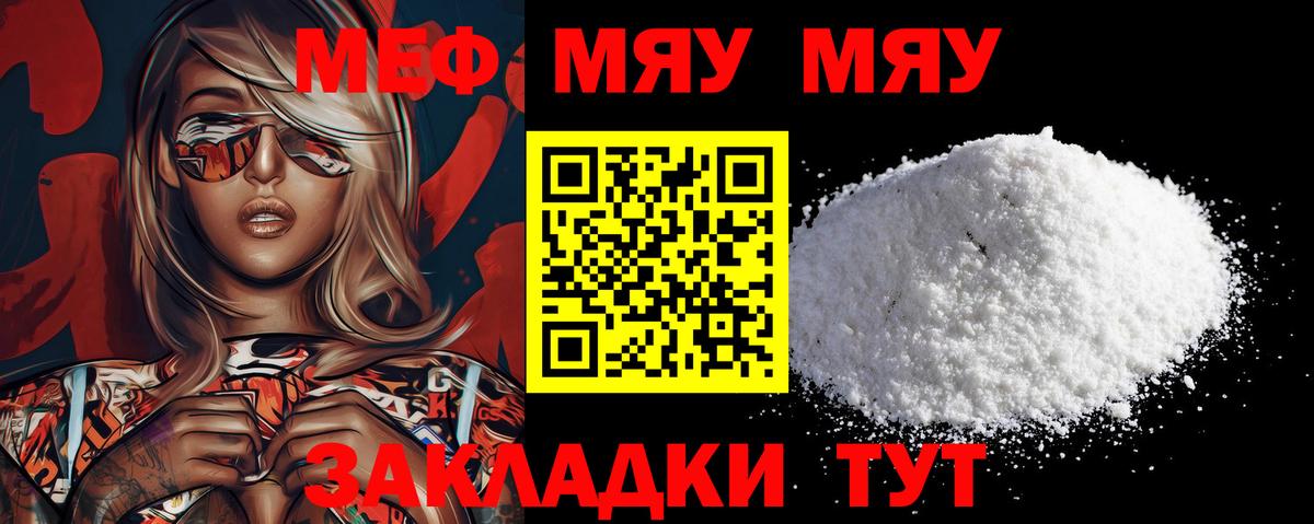 Иркутск  Меф кристаллы  Вход с VPN  Меф  МЯУ-МЯУ mephedrone 