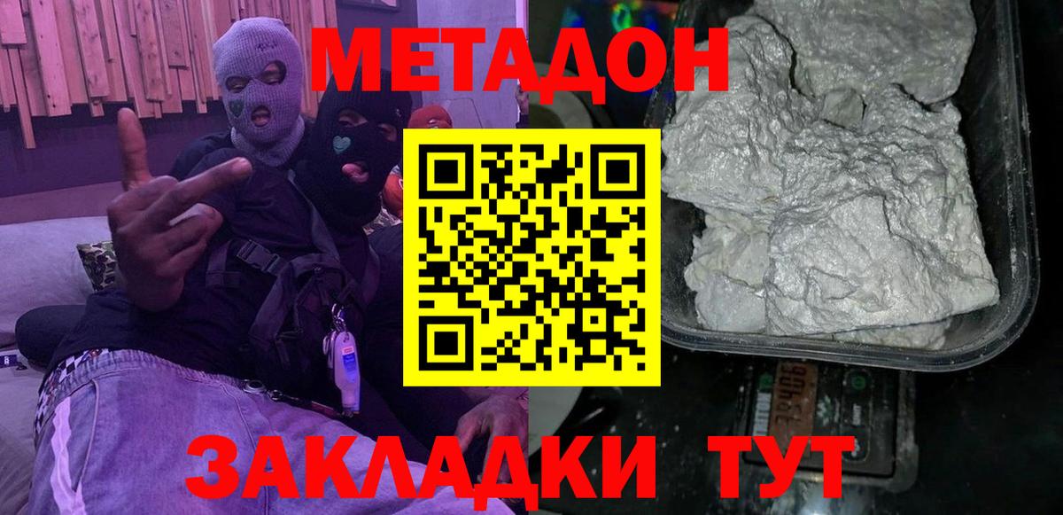 МЕТАДОН methadone  МЕТАДОН мёд  Вход с VPN    сайт  Иркутск 