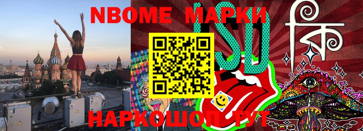 Марки NBOMe 1,5мг Иркутск