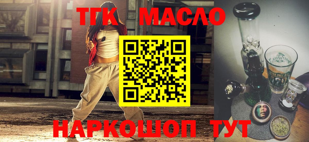 Иркутск  ТГК жижа  гидра зеркало  Вход с VPN  Дистиллят ТГК гашишное масло  продажа наркотиков 